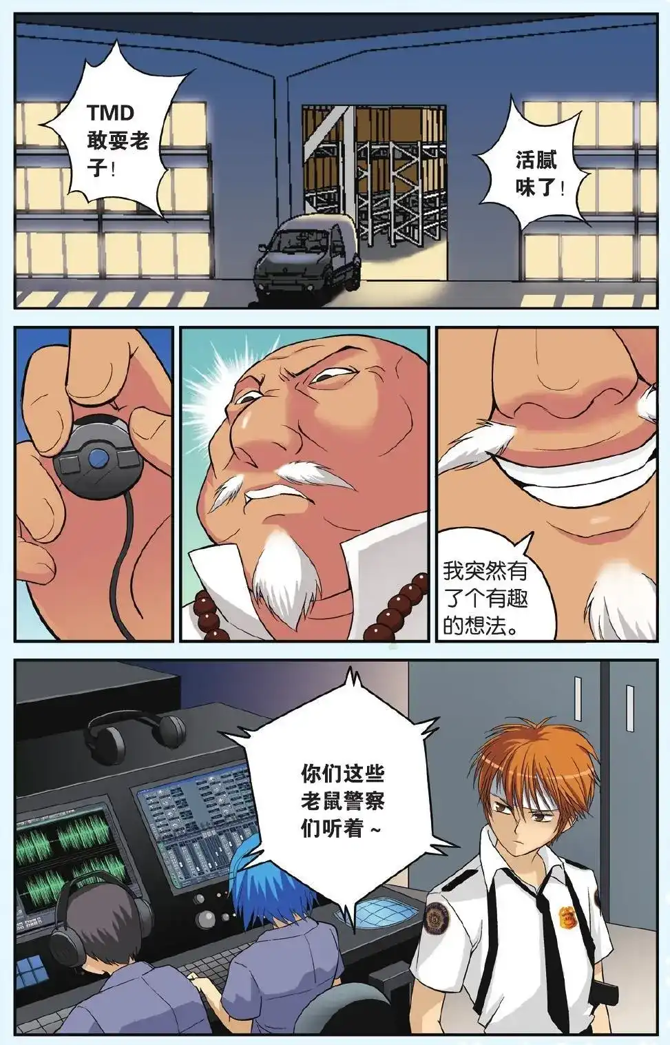 《机甲熊猫》单话 第16回 墨镜女王 第4页