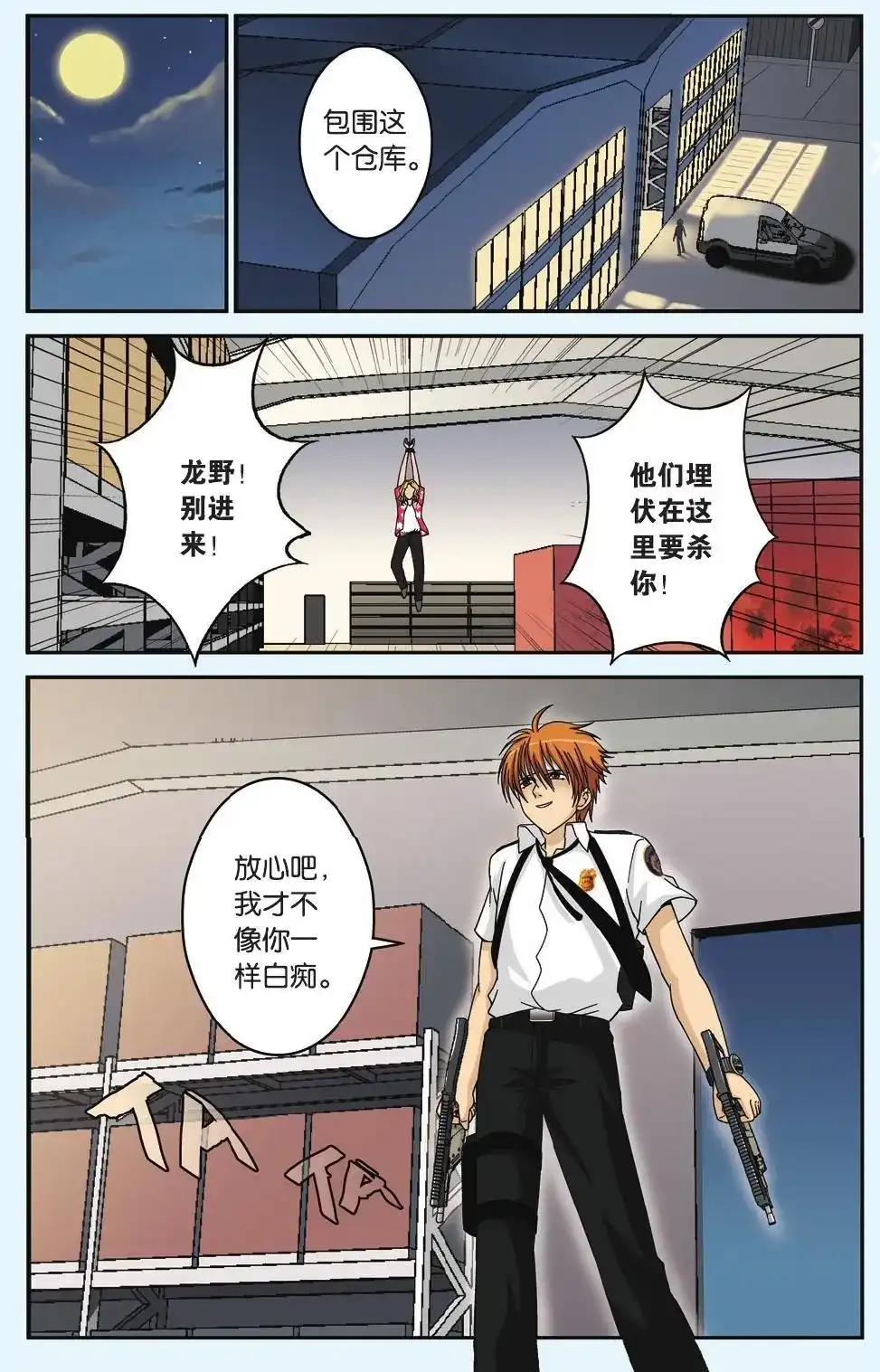 《机甲熊猫》单话 第16回 墨镜女王 第5页