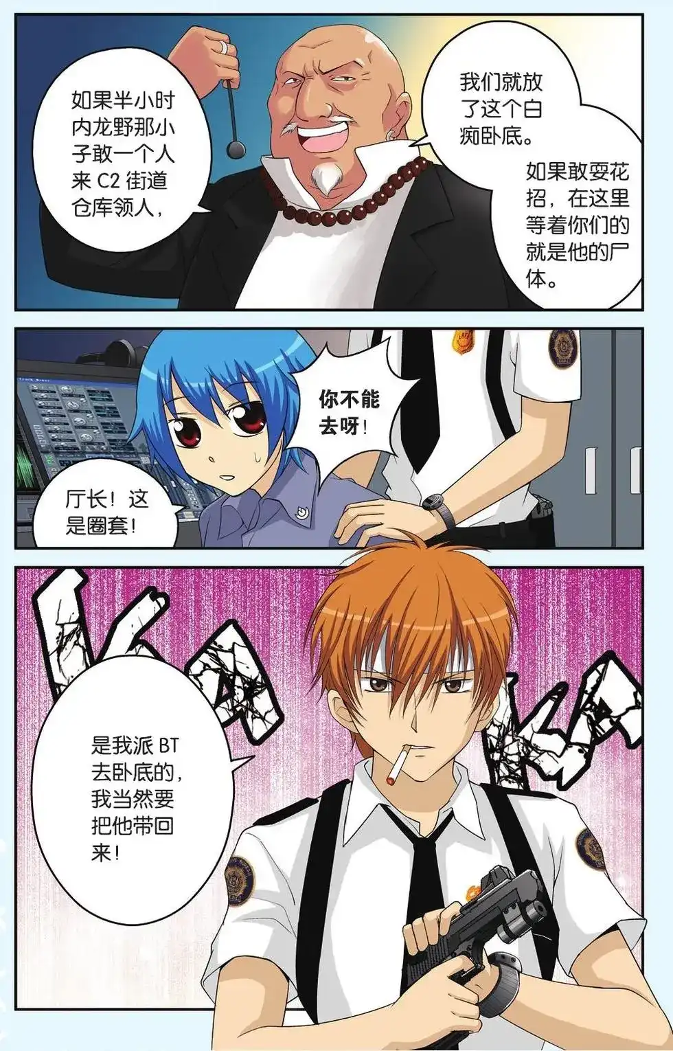 《机甲熊猫》单话 第16回 墨镜女王 第3页