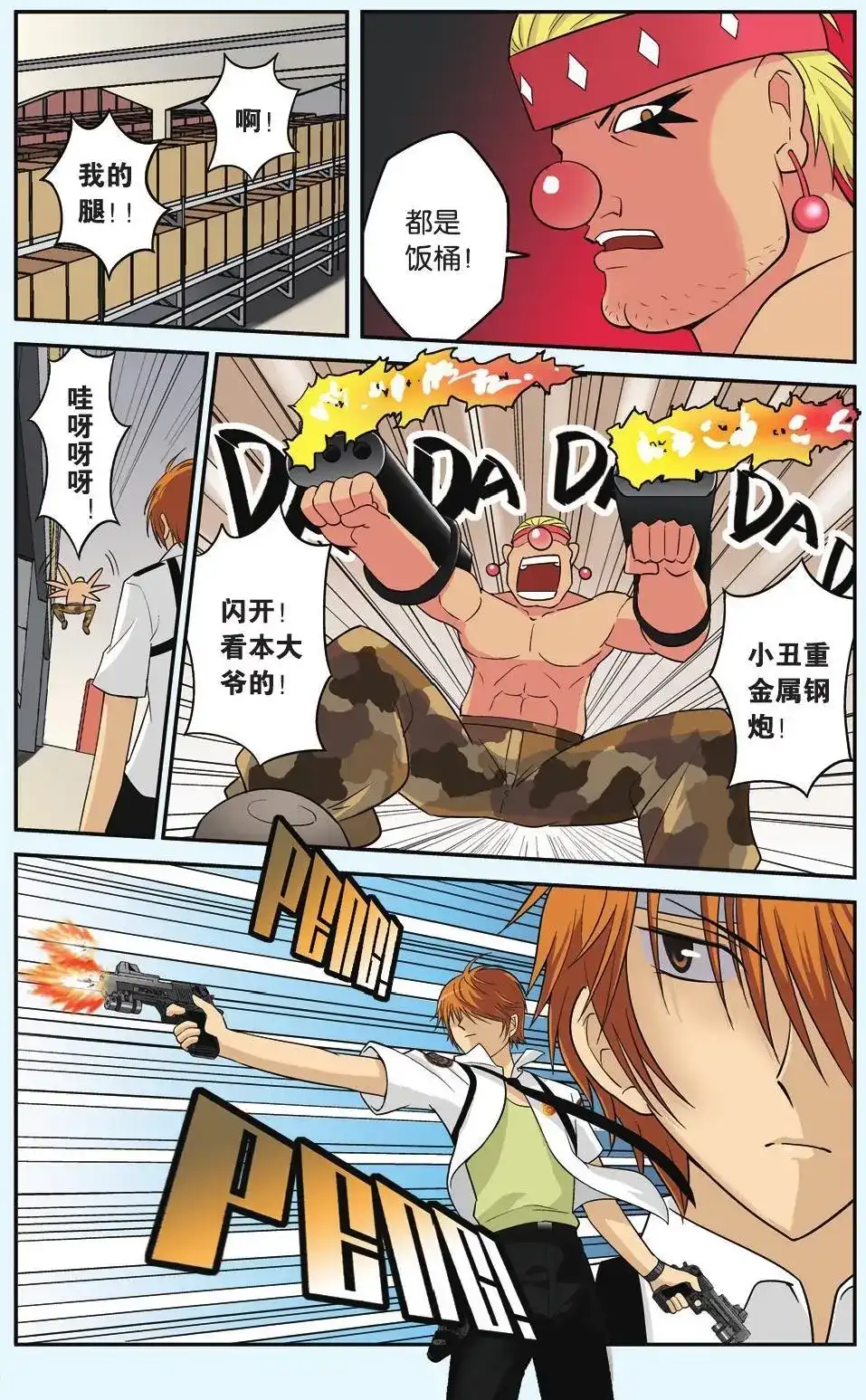 《机甲熊猫》单话 第16回 墨镜女王 第10页