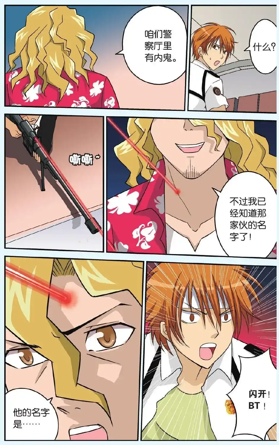 《机甲熊猫》单话 第16回 墨镜女王 第13页