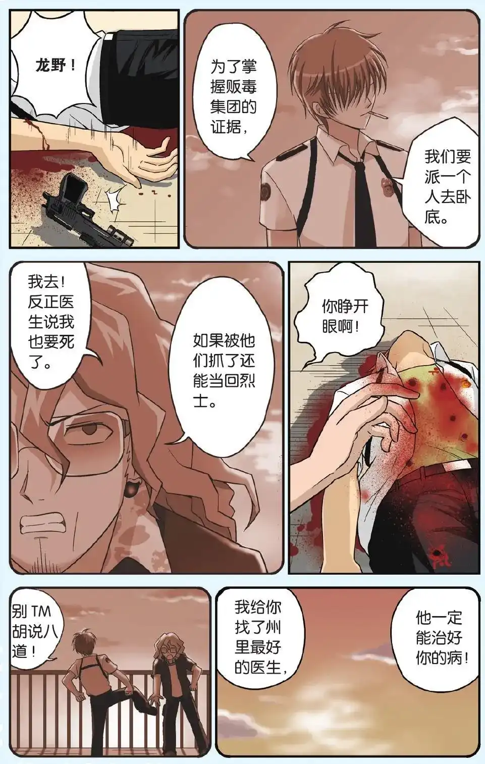 《机甲熊猫》单话 第16回 墨镜女王 第16页