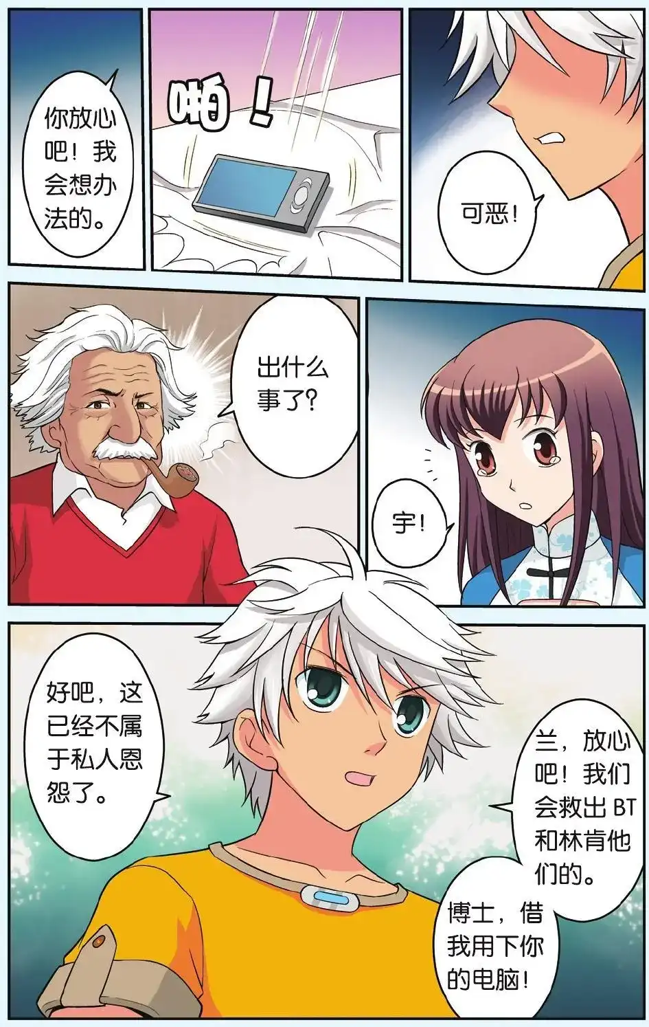 《机甲熊猫》单话 第17回 宇的决定 第20页