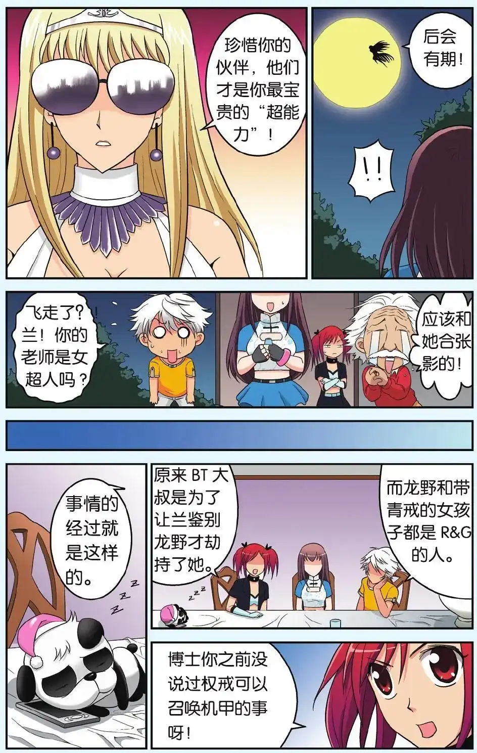 《机甲熊猫》单话 第17回 宇的决定 第16页