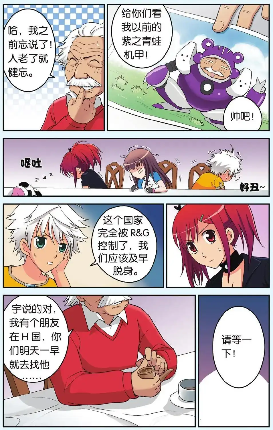 《机甲熊猫》单话 第17回 宇的决定 第17页