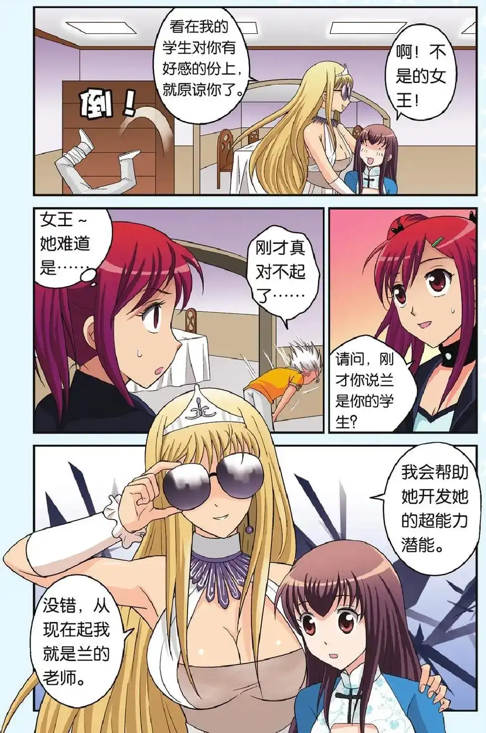 《机甲熊猫》单话 第17回 宇的决定 第13页