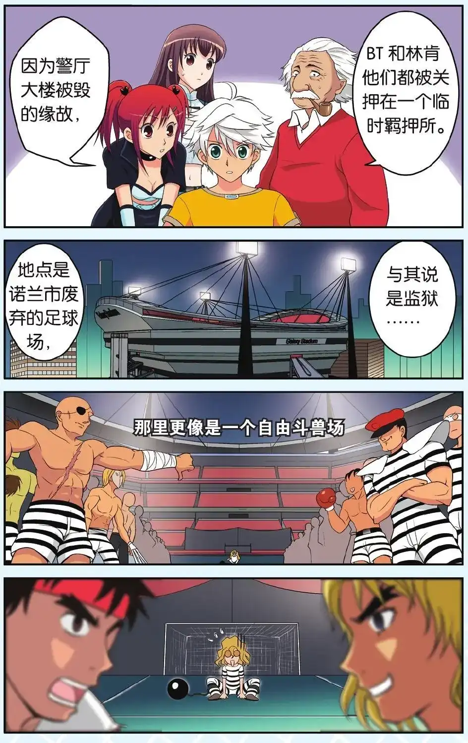 《机甲熊猫》单话 第17回 宇的决定 第23页