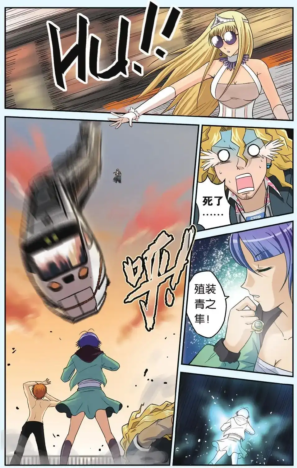《机甲熊猫》单话 第17回 宇的决定 第6页