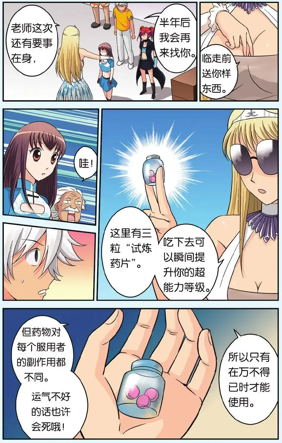 《机甲熊猫》单话 第17回 宇的决定 第15页