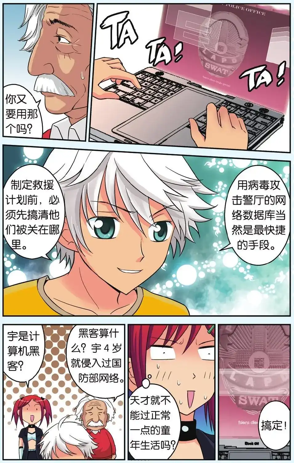 《机甲熊猫》单话 第17回 宇的决定 第21页