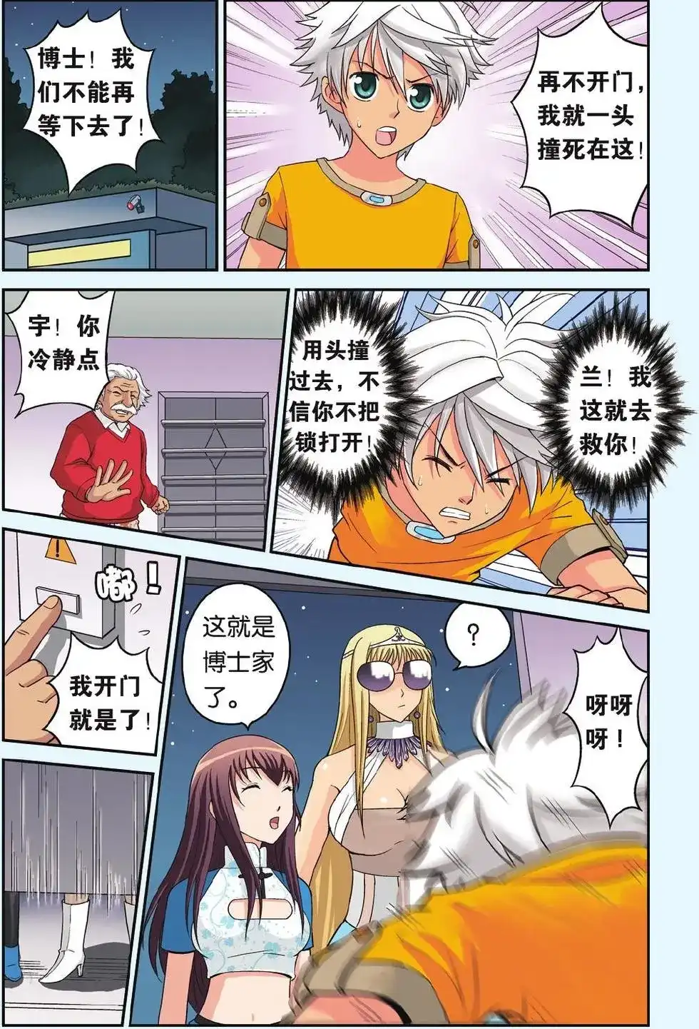 《机甲熊猫》单话 第17回 宇的决定 第10页