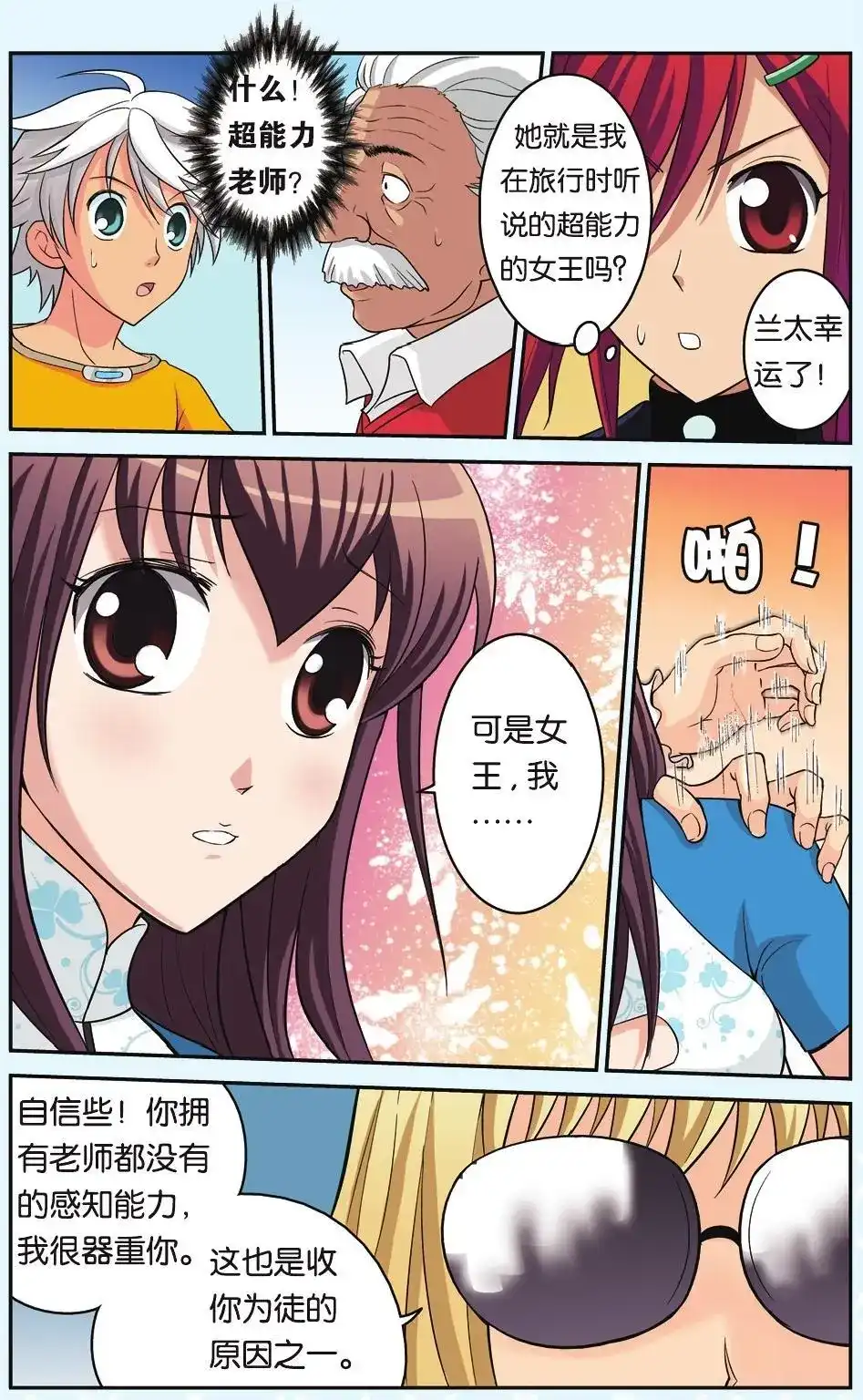 《机甲熊猫》单话 第17回 宇的决定 第14页