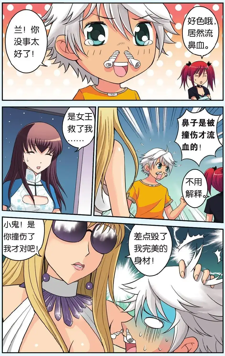 《机甲熊猫》单话 第17回 宇的决定 第12页