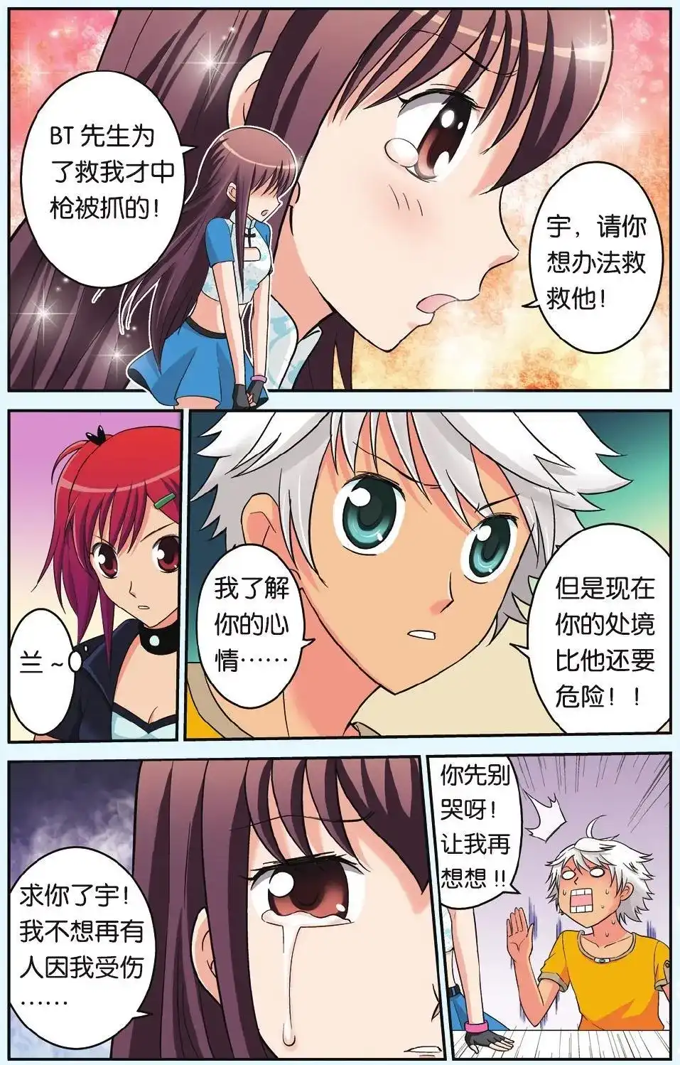 《机甲熊猫》单话 第17回 宇的决定 第18页