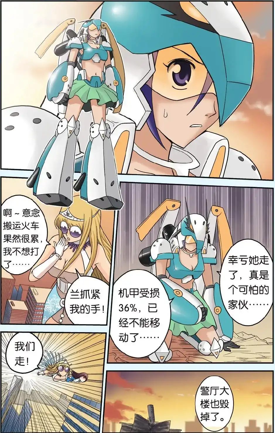 《机甲熊猫》单话 第17回 宇的决定 第9页