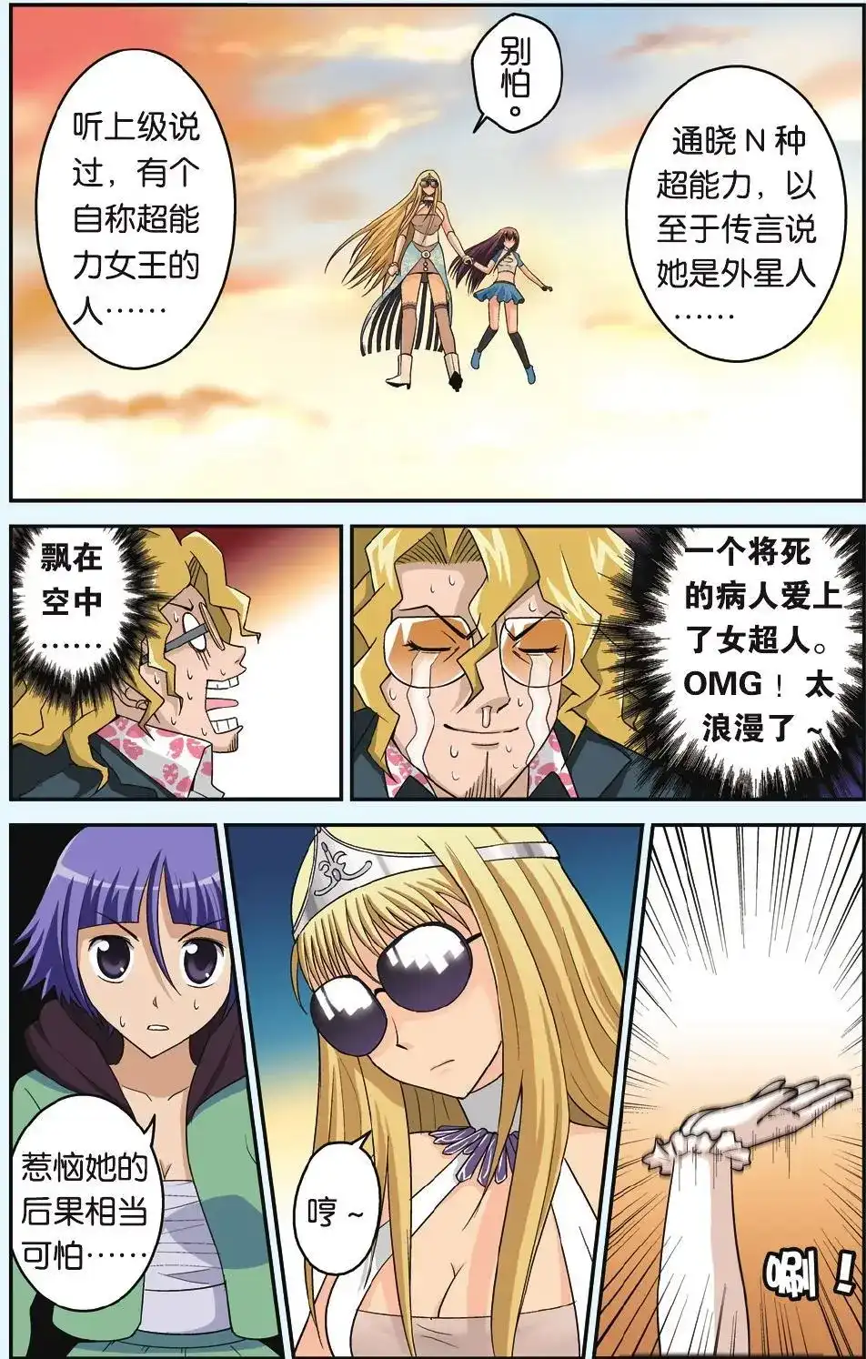 《机甲熊猫》单话 第17回 宇的决定 第3页