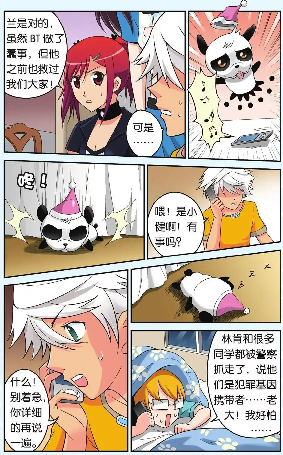 《机甲熊猫》单话 第17回 宇的决定 第19页