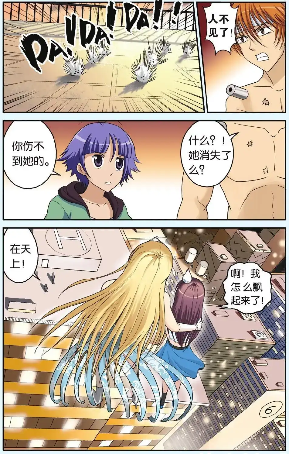 《机甲熊猫》单话 第17回 宇的决定 第4页