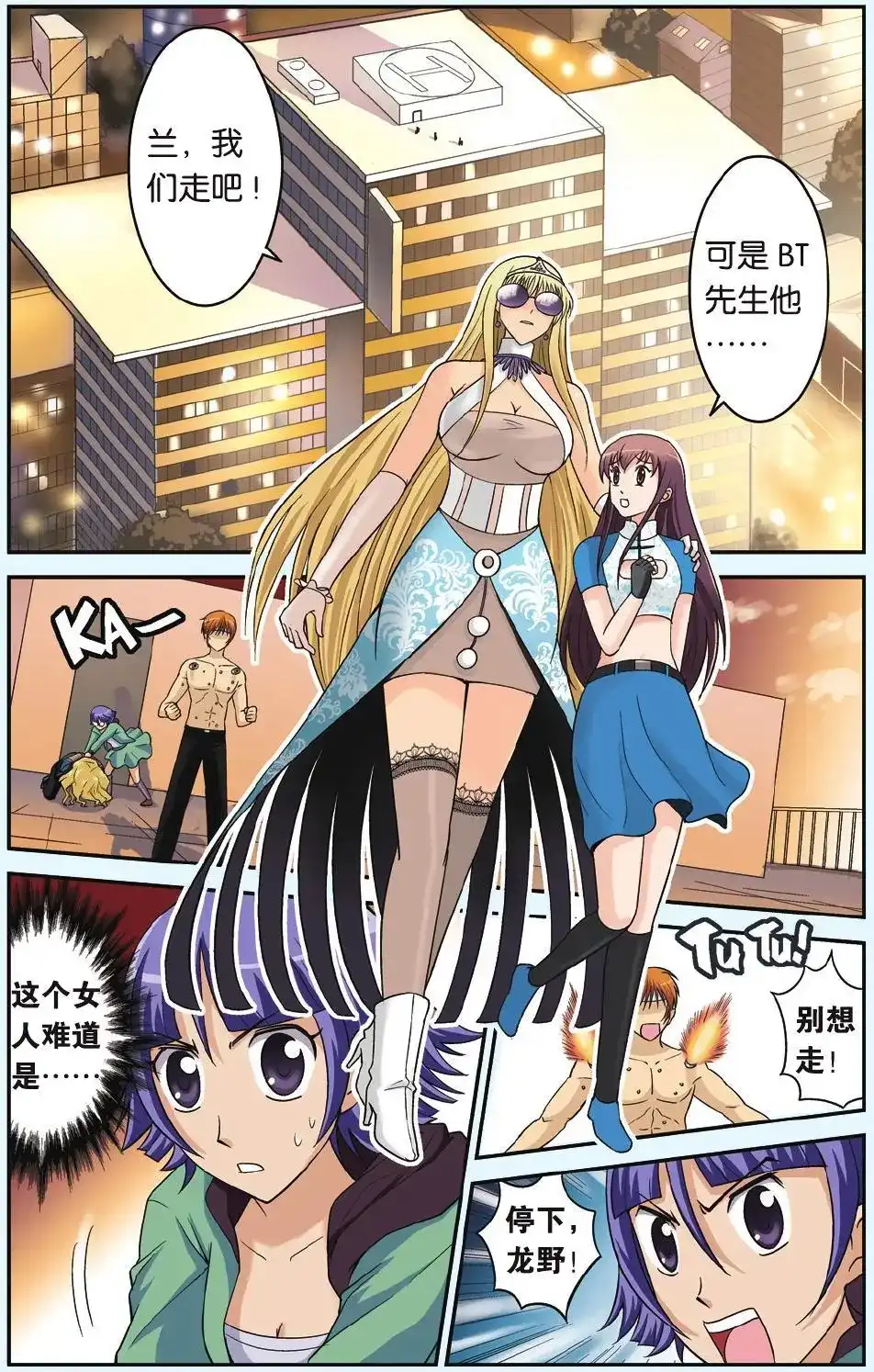《机甲熊猫》单话 第17回 宇的决定 第2页