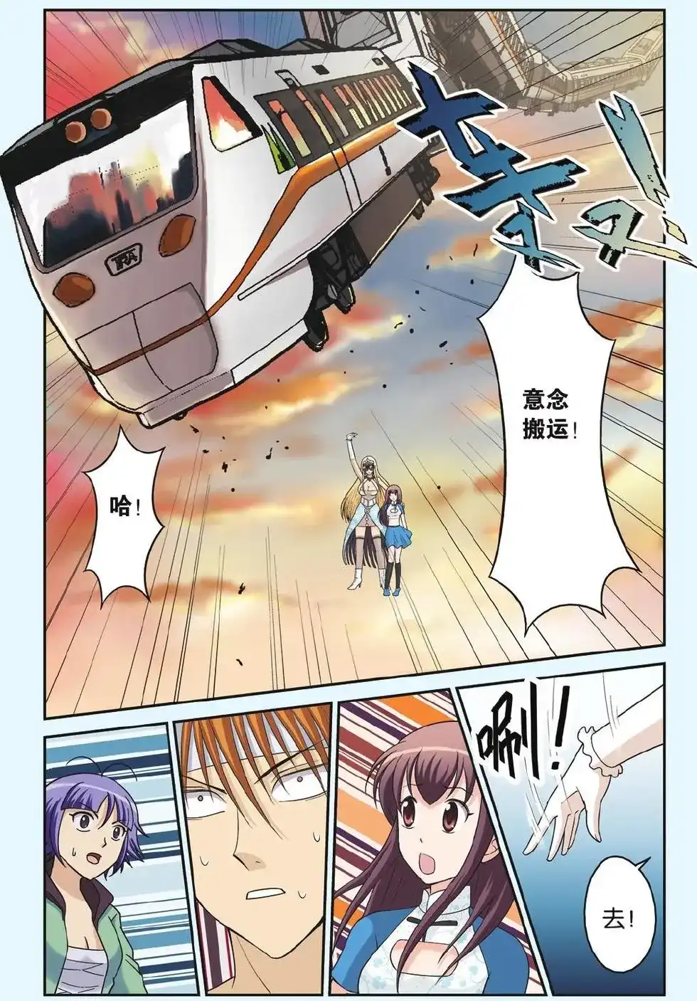 《机甲熊猫》单话 第17回 宇的决定 第5页
