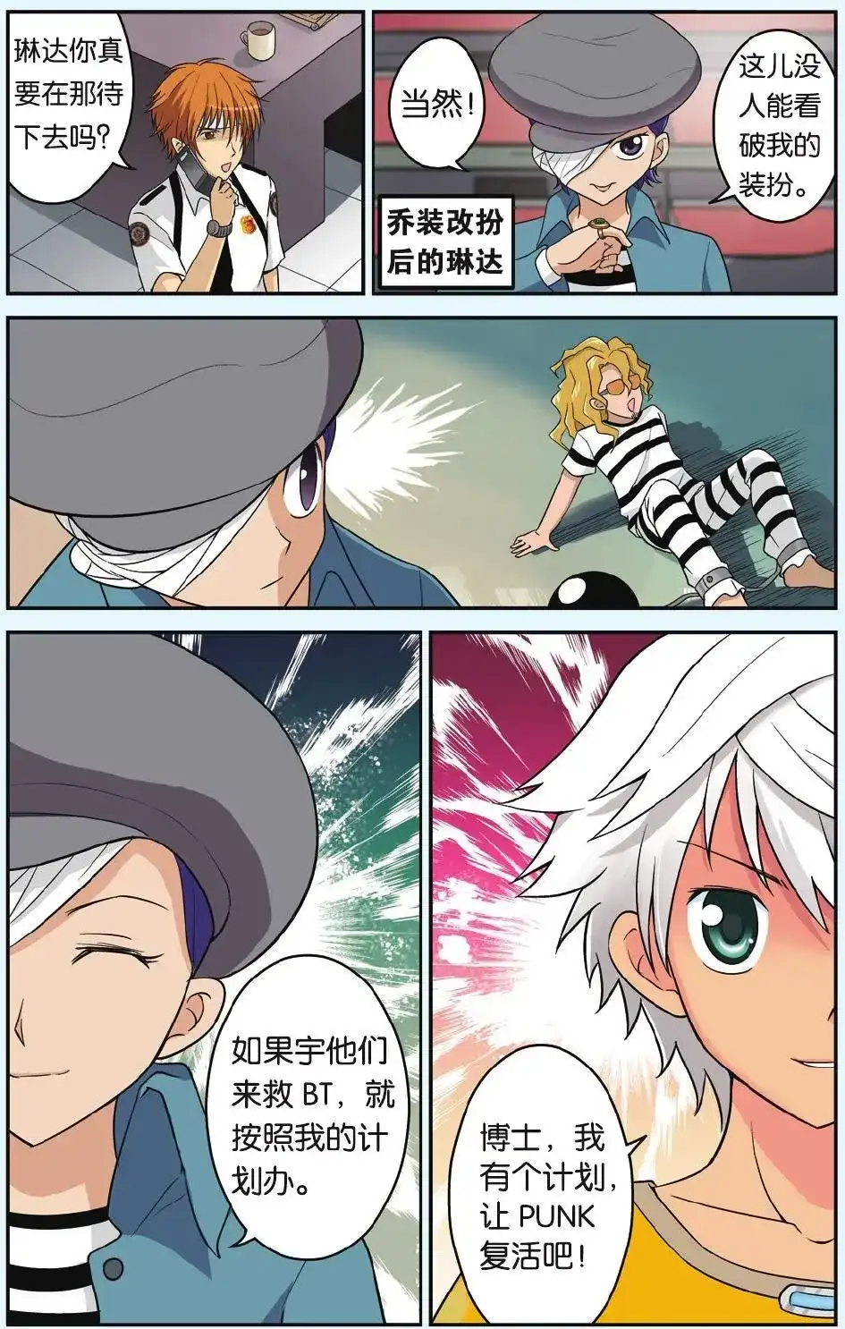 《机甲熊猫》单话 第17回 宇的决定 第22页