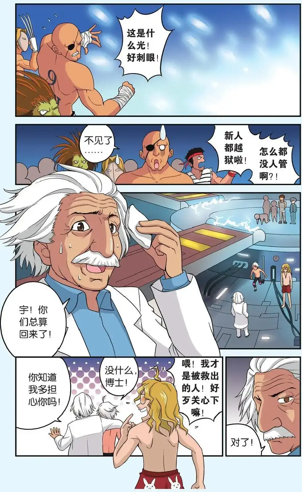 《机甲熊猫》单话 第18回 越狱 第21页