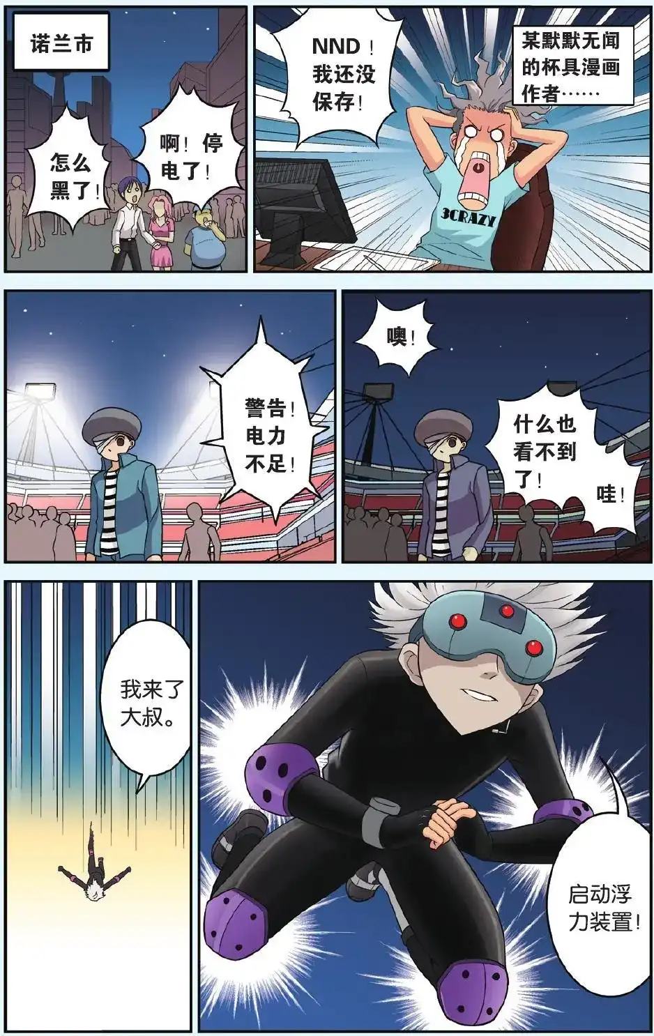 《机甲熊猫》单话 第18回 越狱 第13页