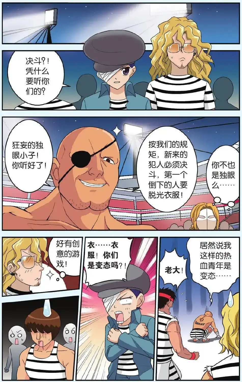 《机甲熊猫》单话 第18回 越狱 第7页