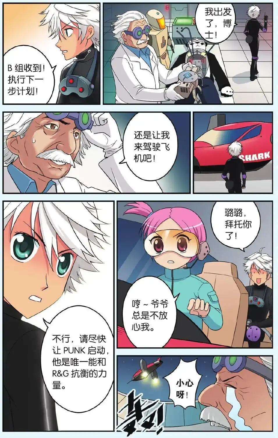 《机甲熊猫》单话 第18回 越狱 第6页