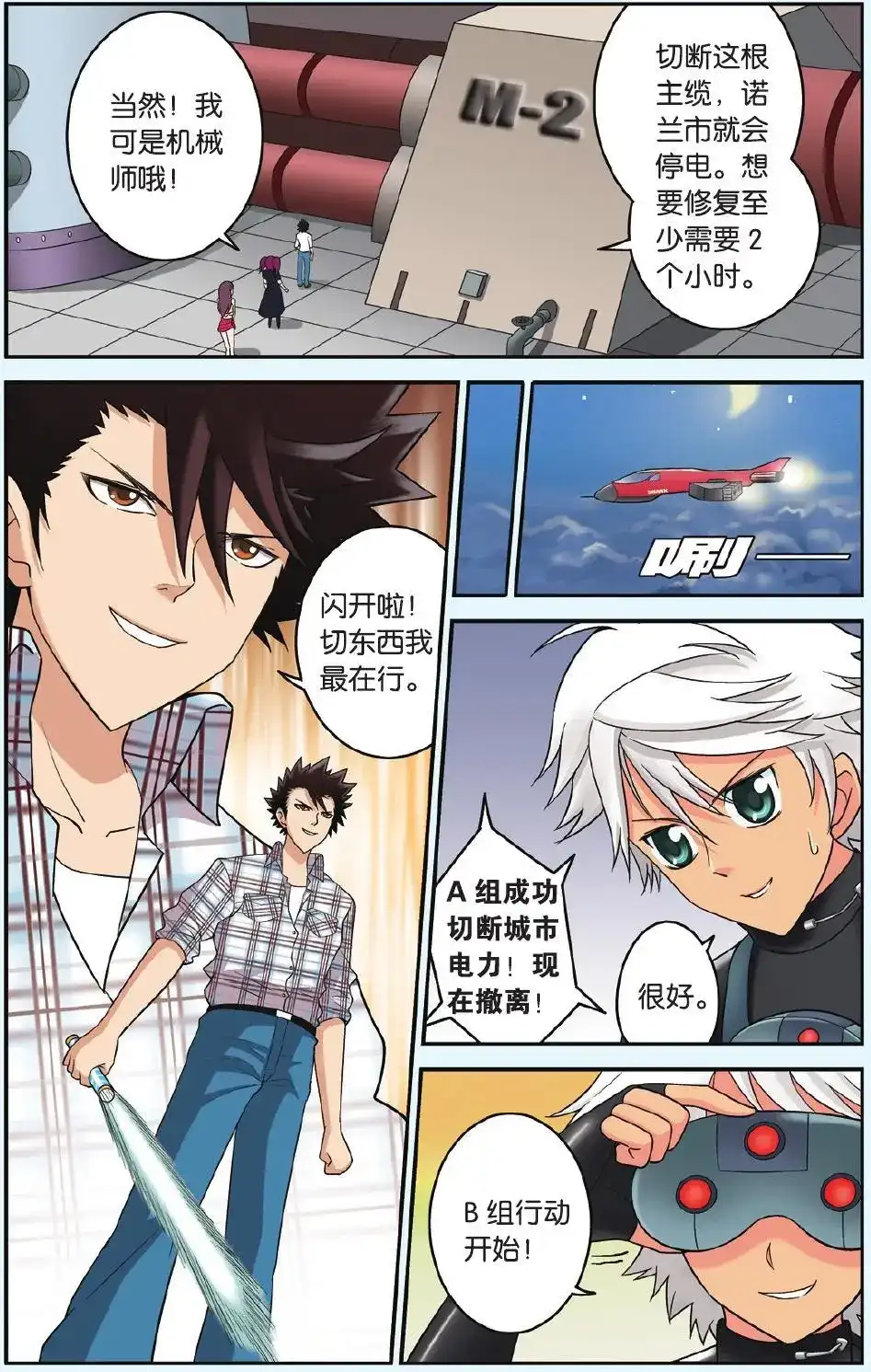 《机甲熊猫》单话 第18回 越狱 第11页