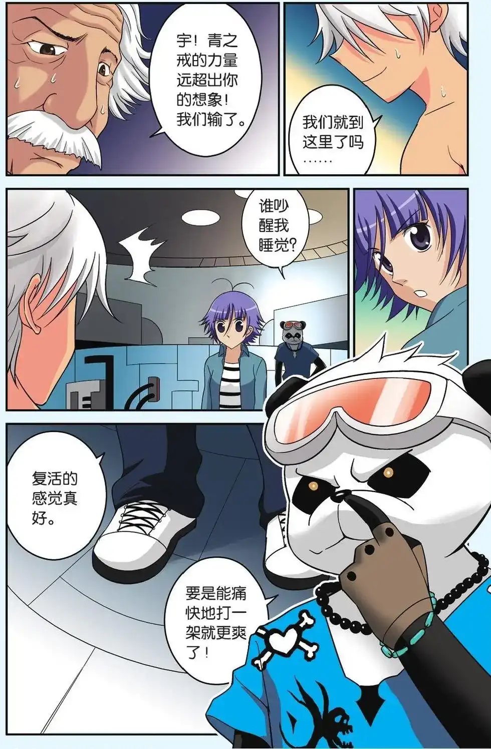 《机甲熊猫》单话 第18回 越狱 第24页