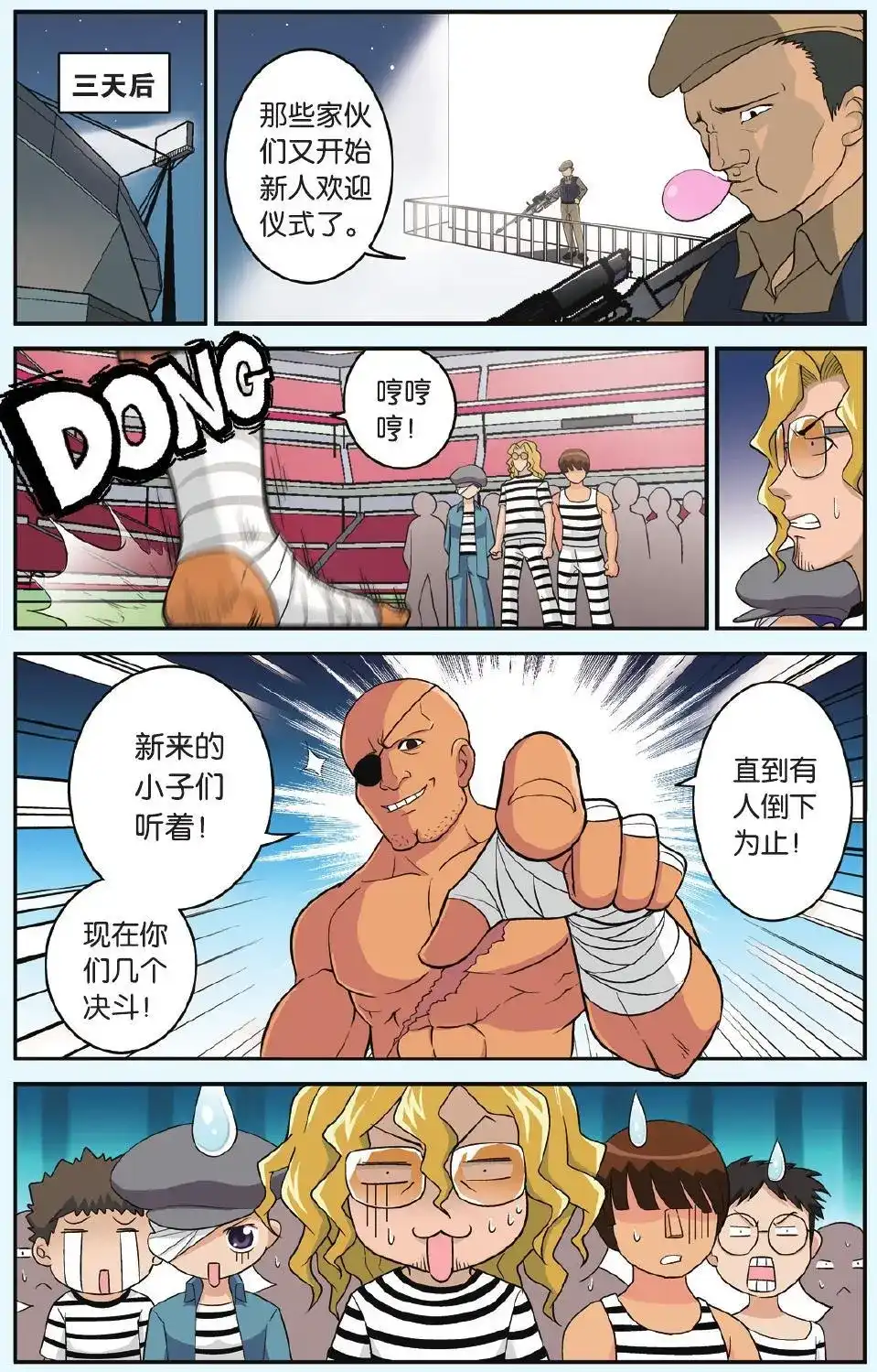 《机甲熊猫》单话 第18回 越狱 第2页