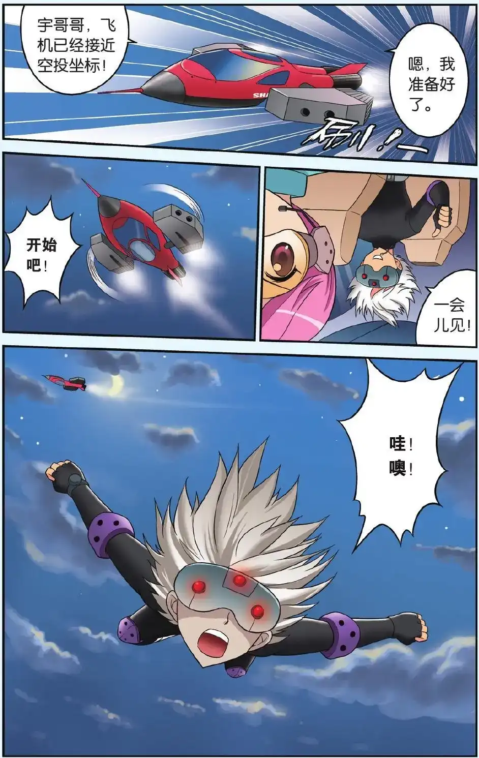 《机甲熊猫》单话 第18回 越狱 第12页