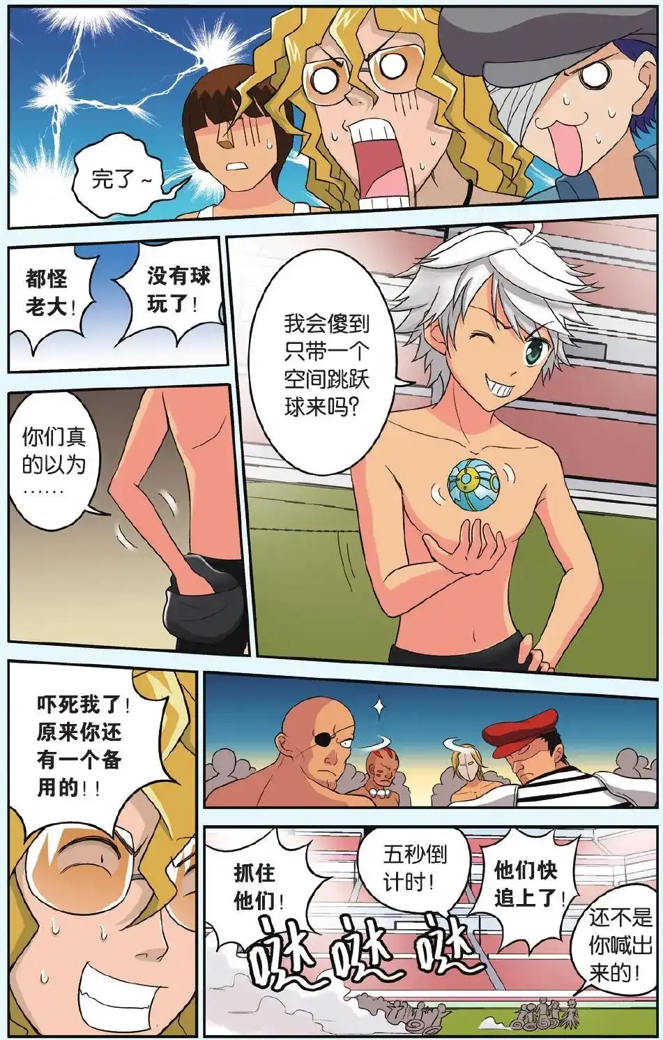 《机甲熊猫》单话 第18回 越狱 第20页