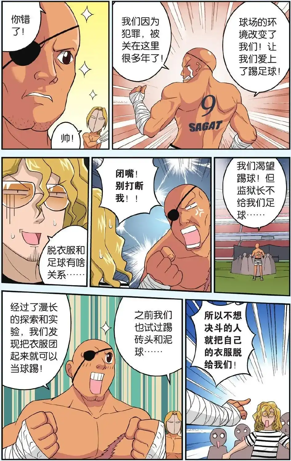 《机甲熊猫》单话 第18回 越狱 第8页