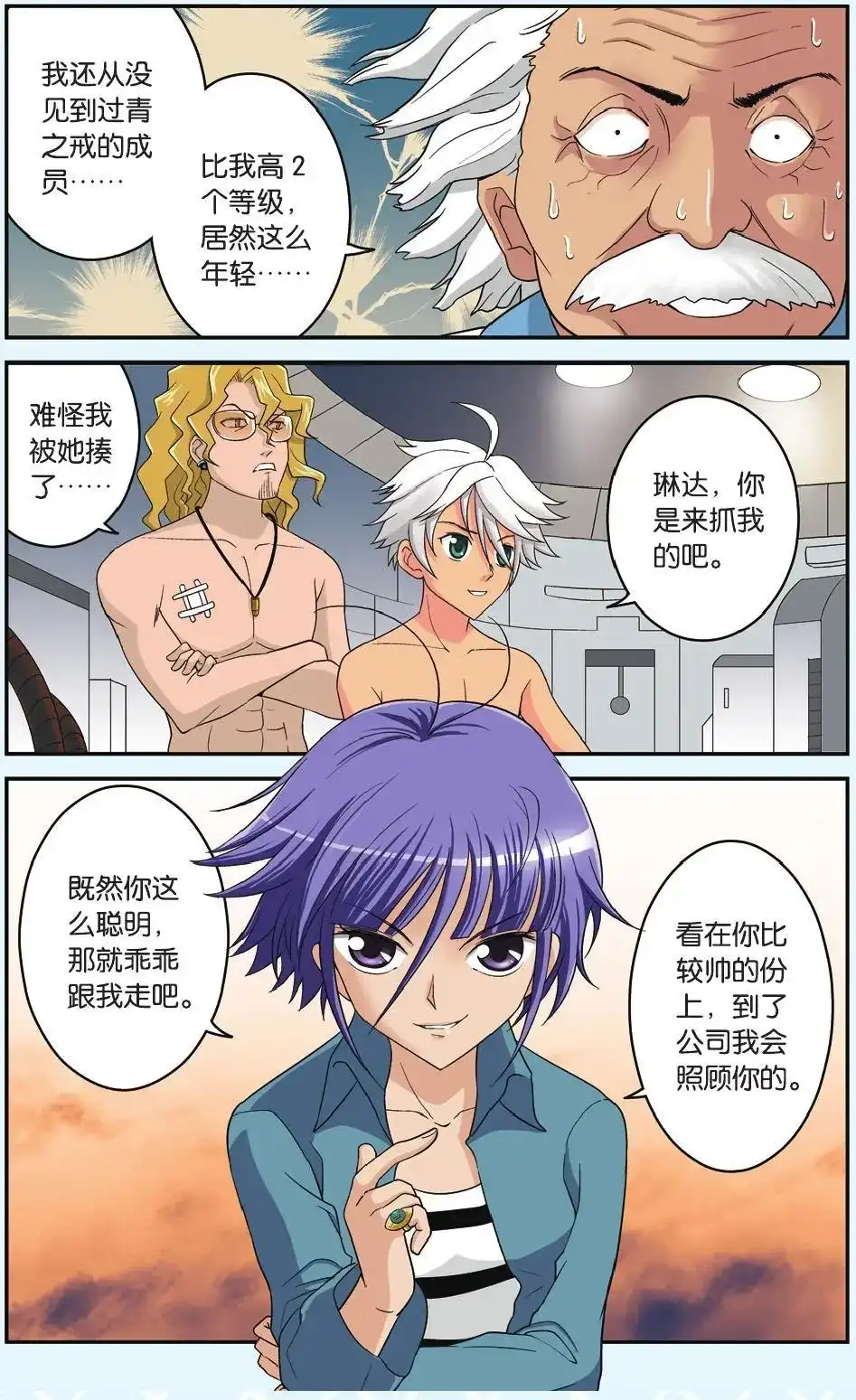 《机甲熊猫》单话 第18回 越狱 第23页