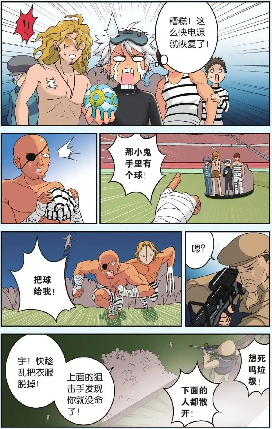 《机甲熊猫》单话 第18回 越狱 第18页
