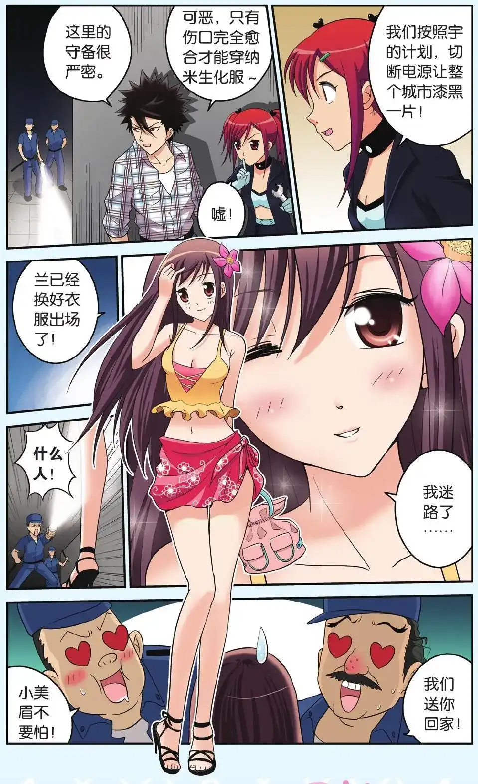 《机甲熊猫》单话 第18回 越狱 第3页