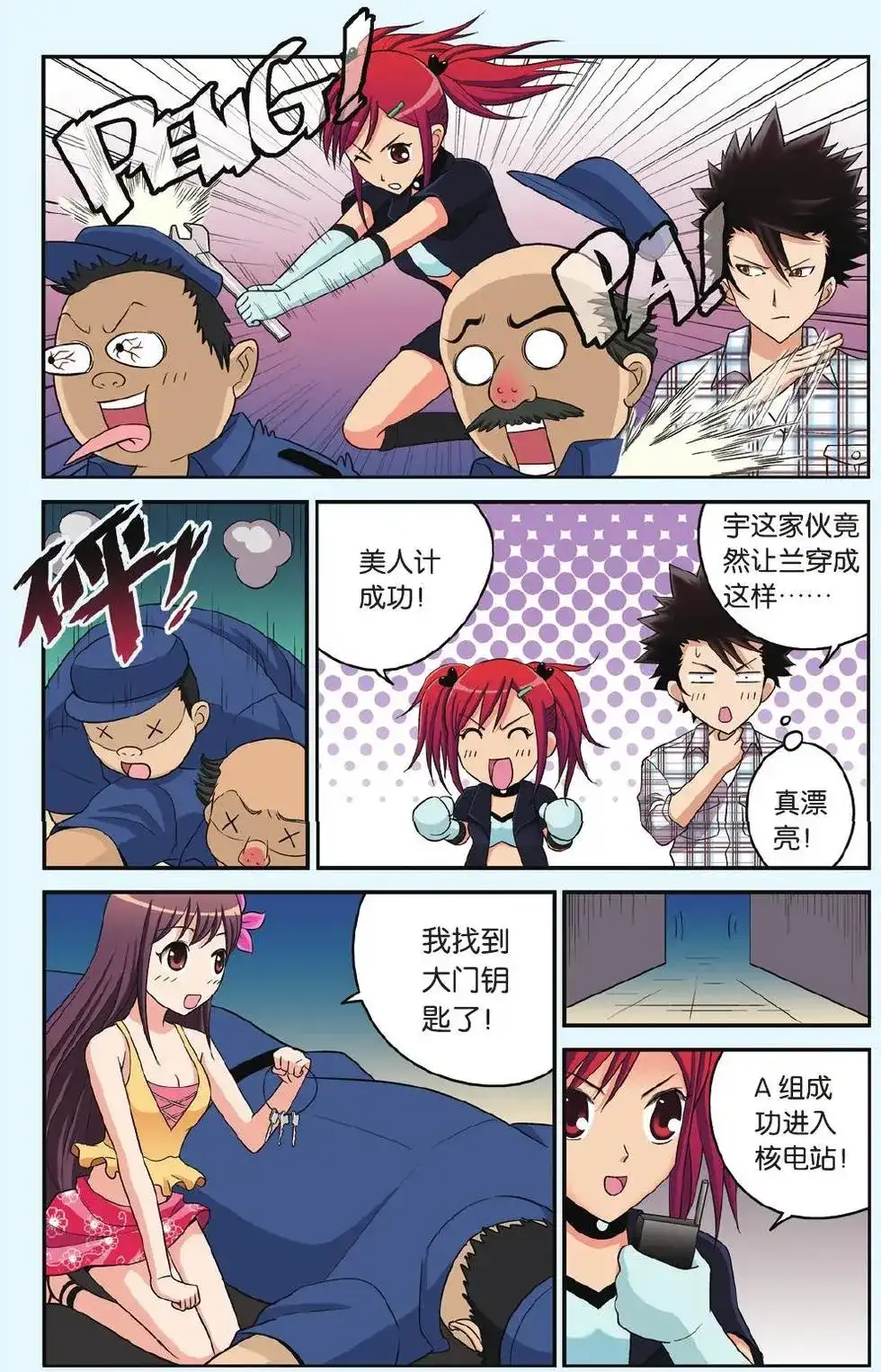 《机甲熊猫》单话 第18回 越狱 第5页