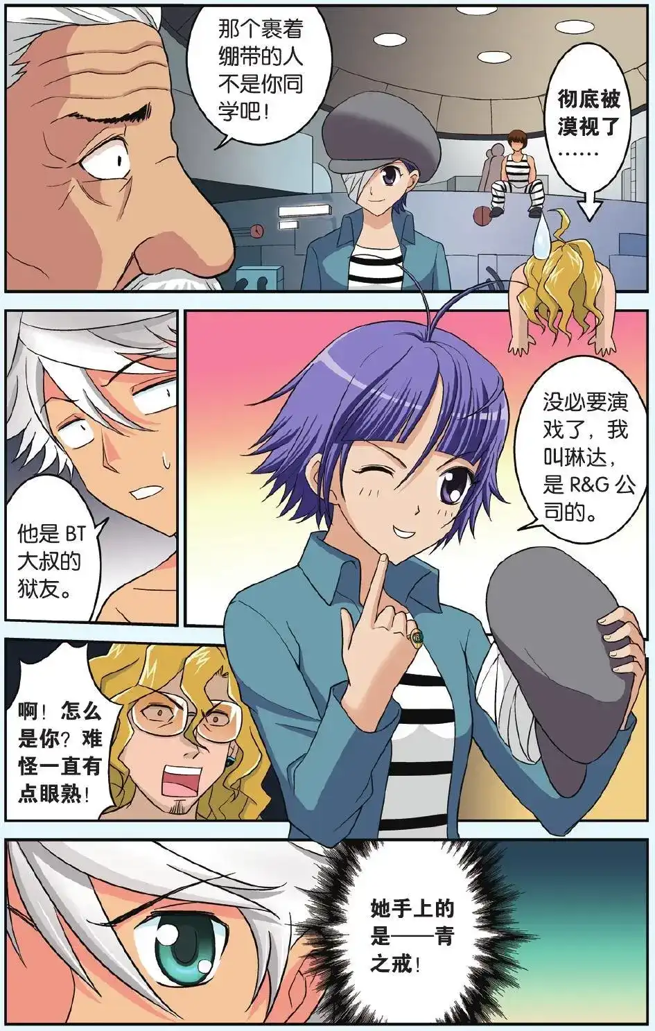 《机甲熊猫》单话 第18回 越狱 第22页