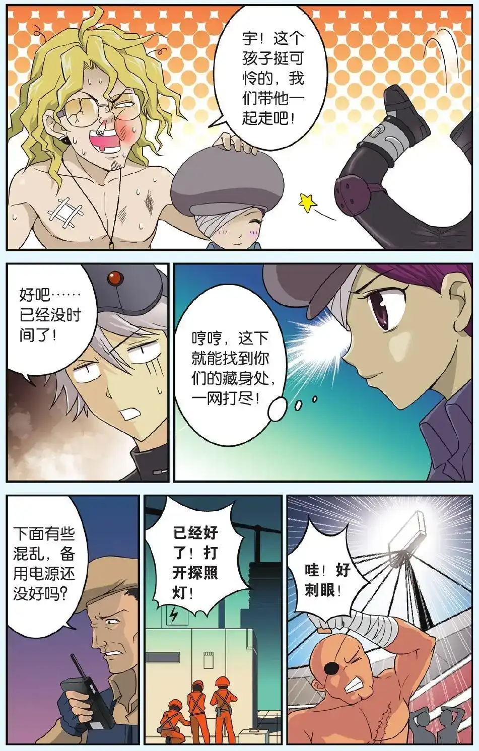 《机甲熊猫》单话 第18回 越狱 第17页