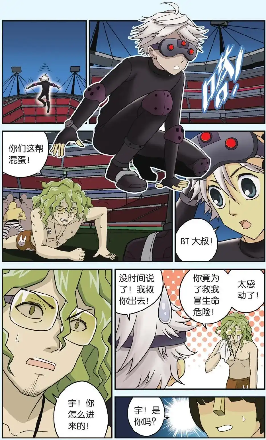 《机甲熊猫》单话 第18回 越狱 第14页