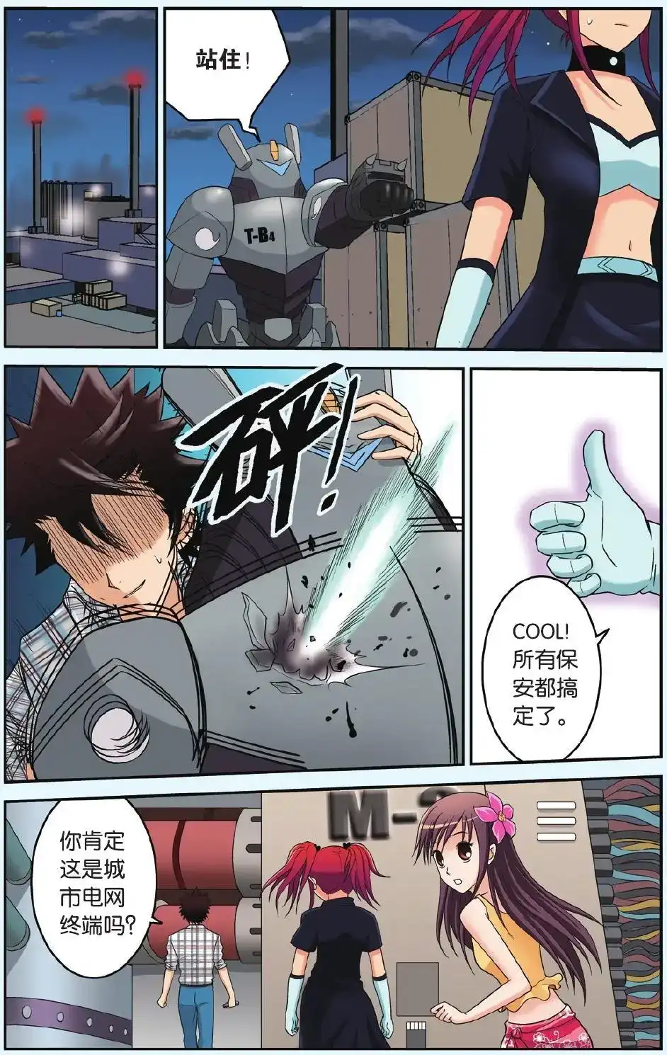 《机甲熊猫》单话 第18回 越狱 第10页