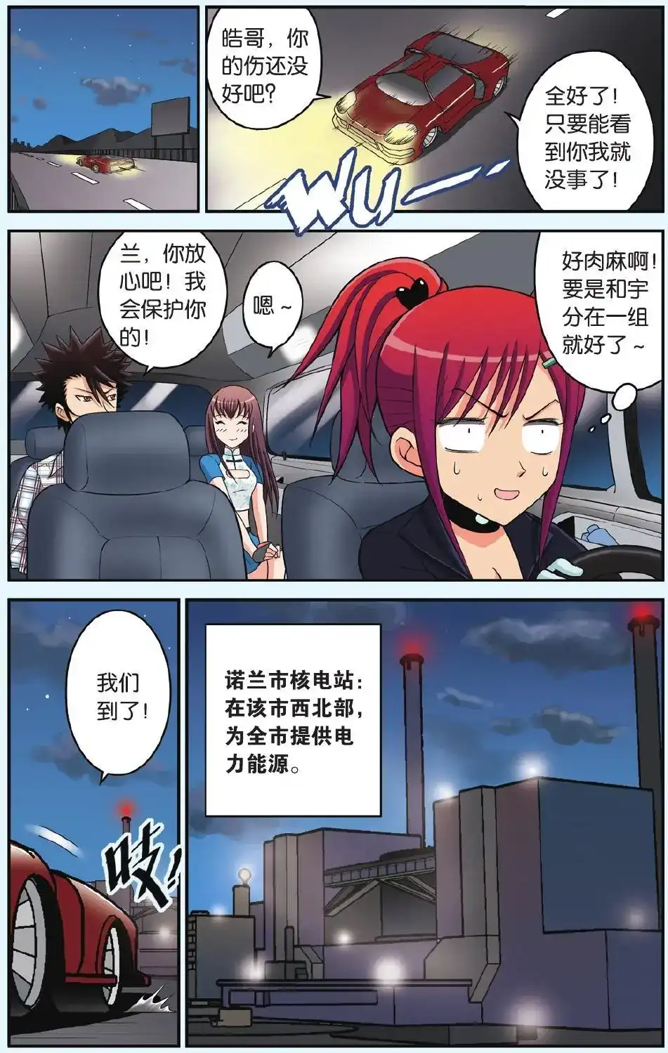 《机甲熊猫》单话 第18回 越狱 第4页