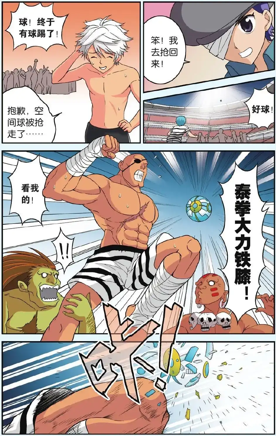 《机甲熊猫》单话 第18回 越狱 第19页