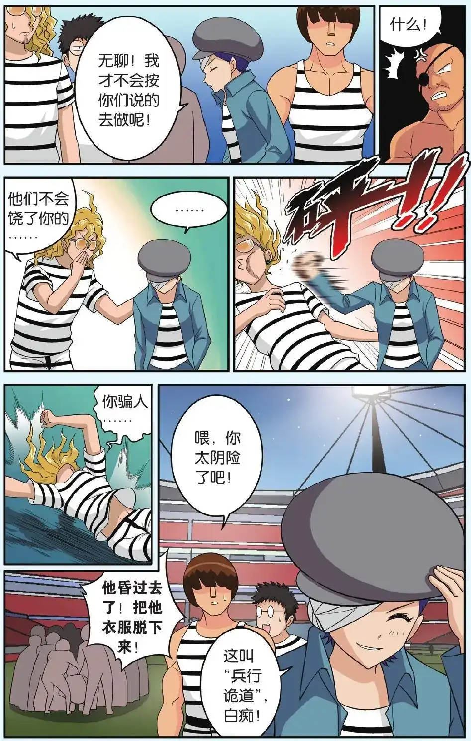 《机甲熊猫》单话 第18回 越狱 第9页