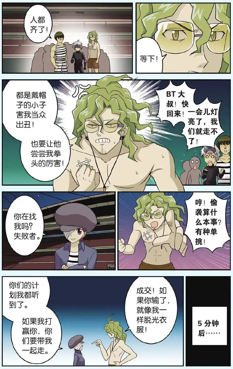 《机甲熊猫》单话 第18回 越狱 第16页