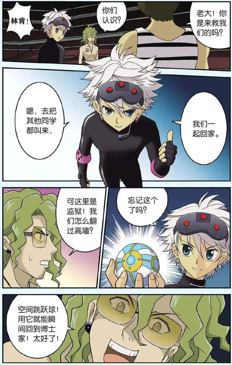 《机甲熊猫》单话 第18回 越狱 第15页
