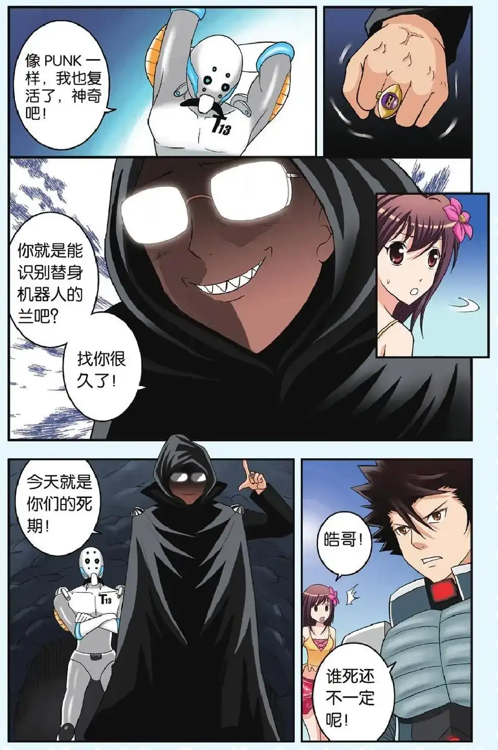 《机甲熊猫》单话 第19回 复活 第20页