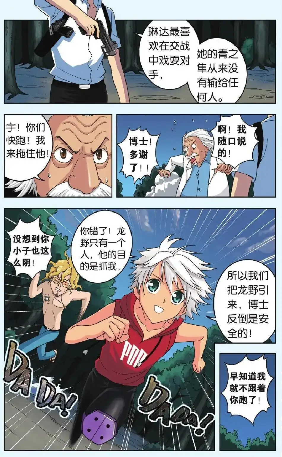 《机甲熊猫》单话 第19回 复活 第15页